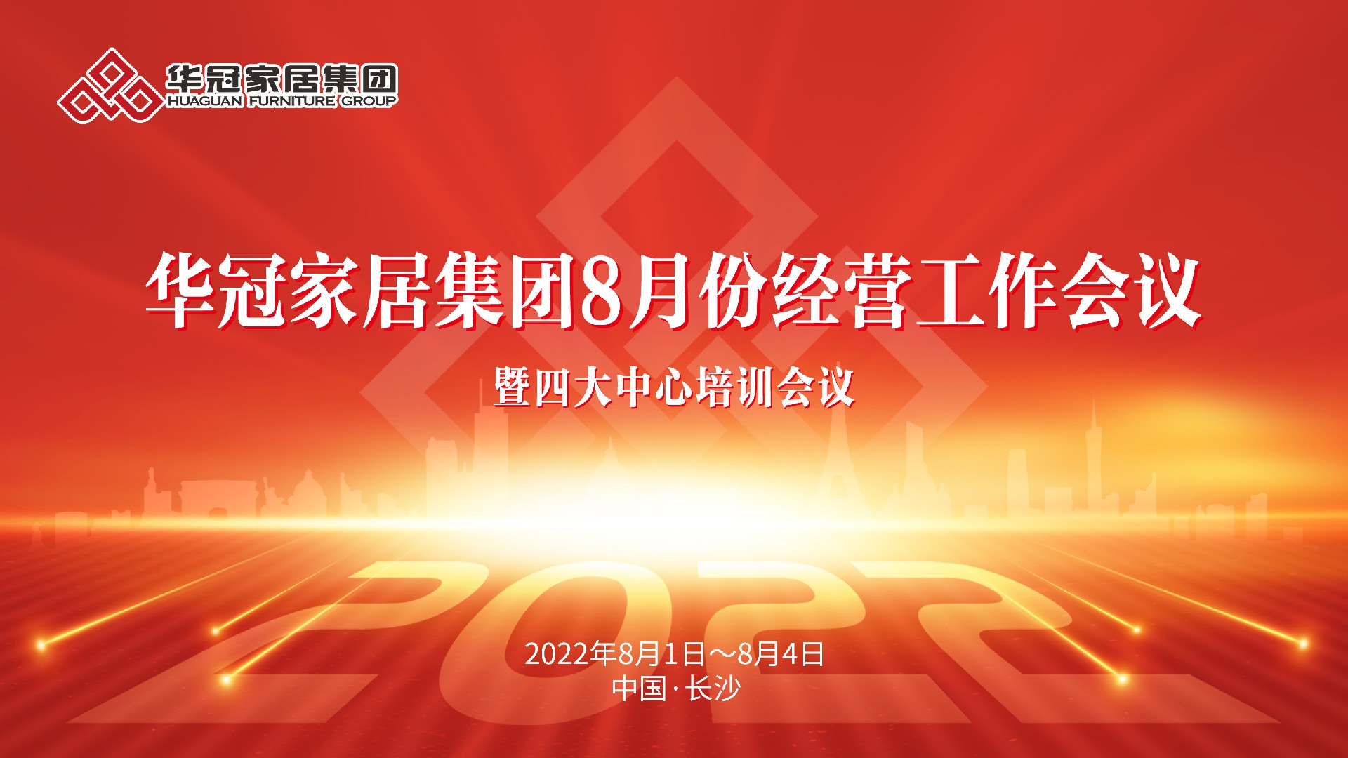众腾娱乐家居集团8月份谋划事情聚会暨四大中心培训聚会胜利召开众腾娱乐 - 众腾娱乐家居集团