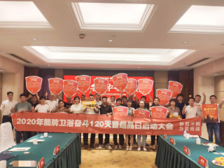 2020年9月1日-10月8日  南京/“御箭冲刺，，，，为爱而战，，，，奋斗120天”超等品牌日活动